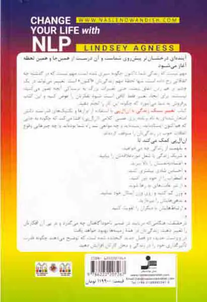 تغییر سبک زندگی با ان ال پی